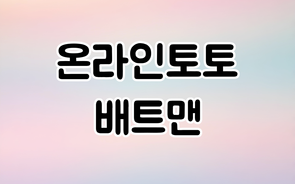 메이저사이트