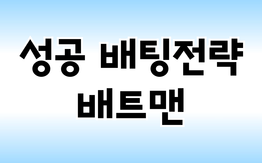 토토사이트